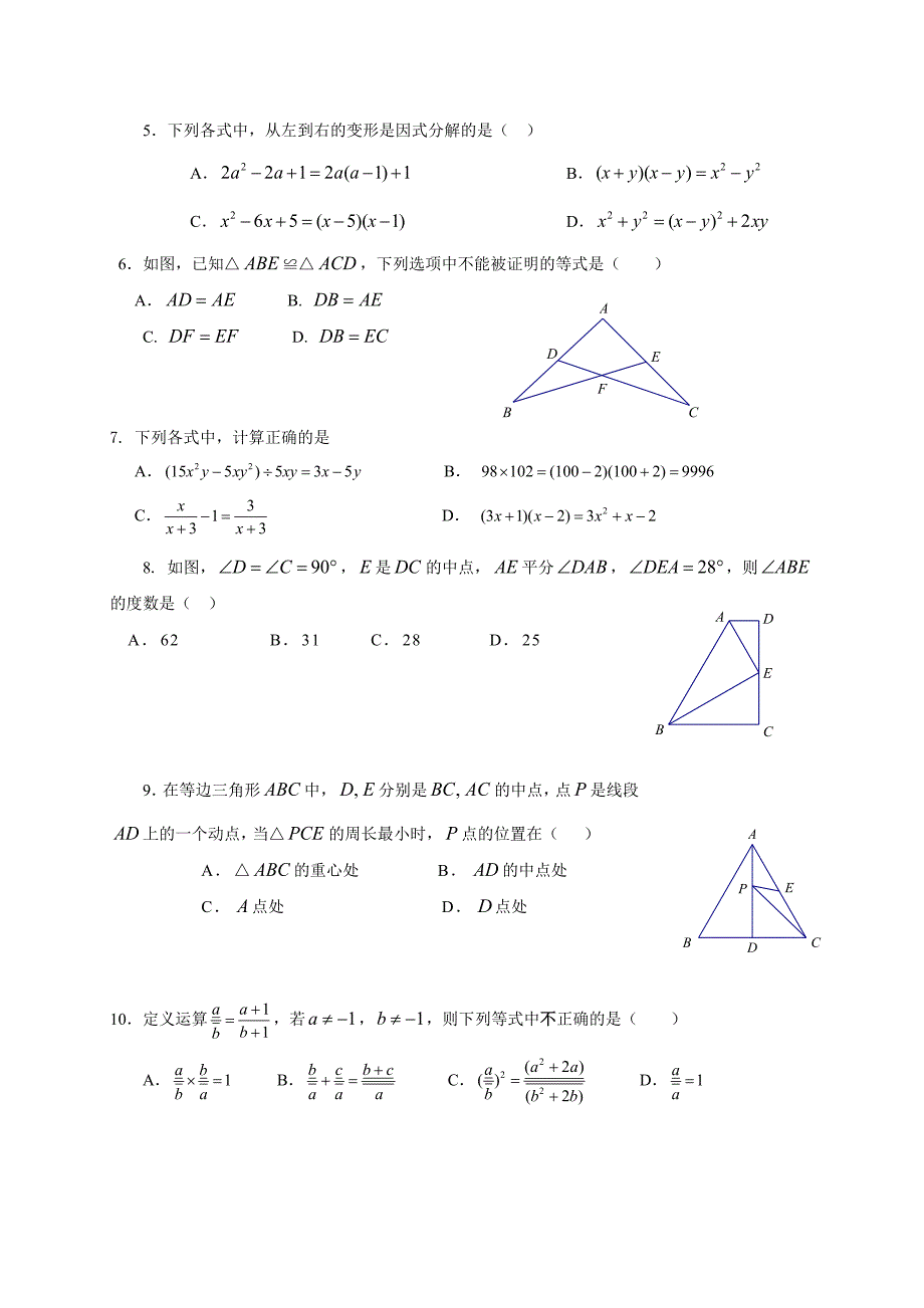 北京市海淀区2016-2017学年八年级上期末考试数学试题含答案_第2页