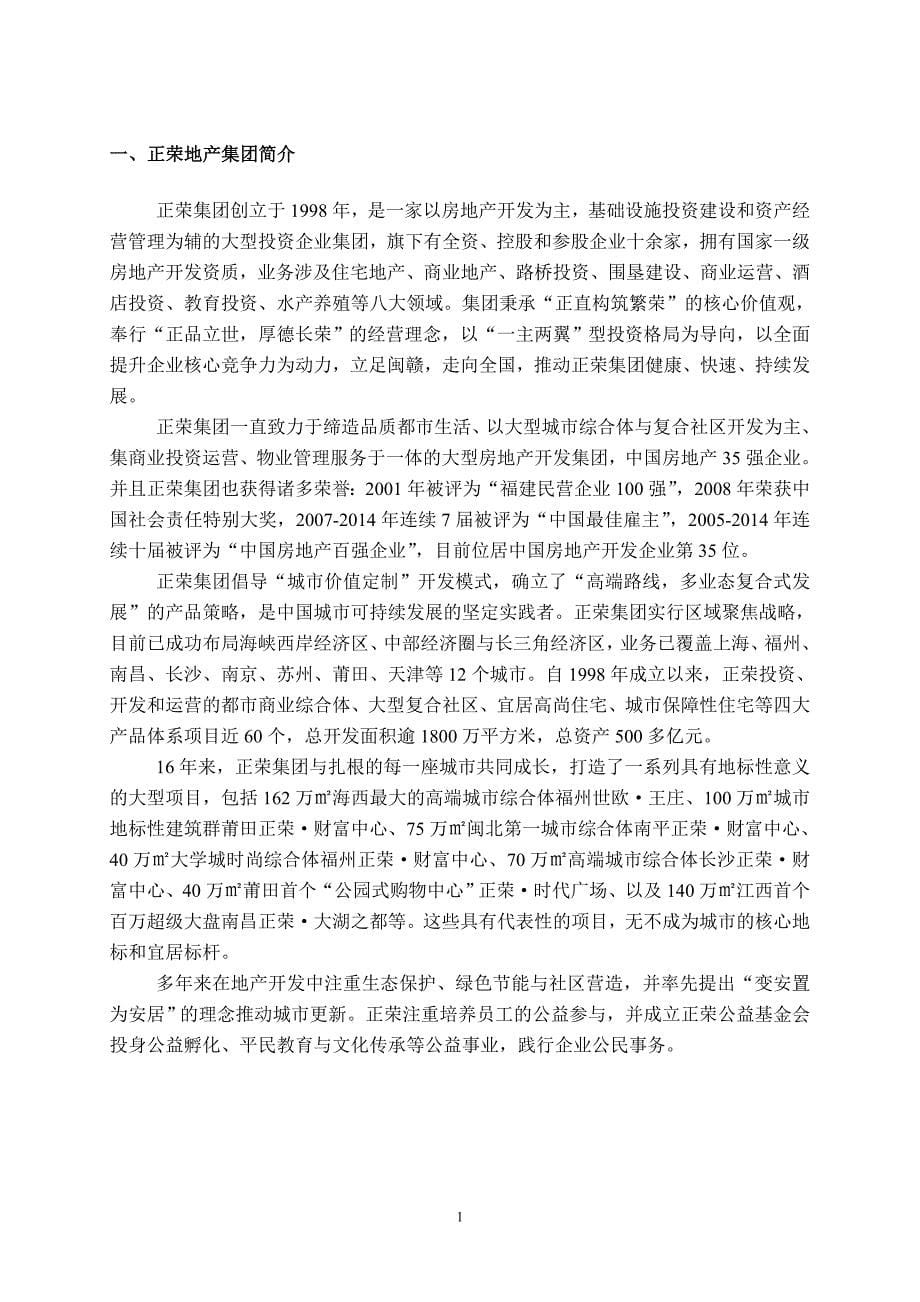 毕业论文-正荣集团苏州公司幸福城邦项目爱丽丝梦游仙境活动策划方案_第5页