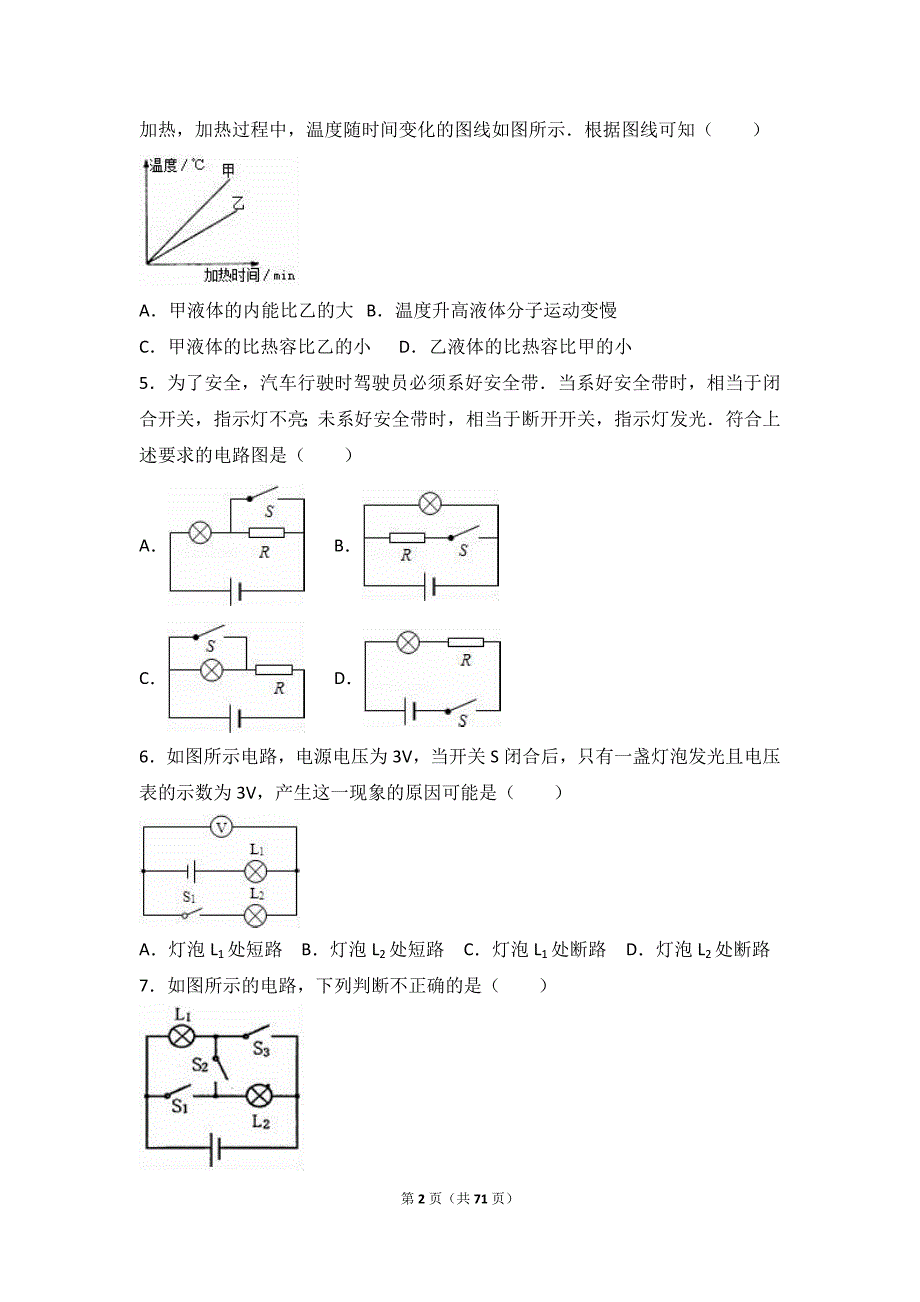 中学九年级上册物理期末试卷两套汇编九附答案解析_第2页