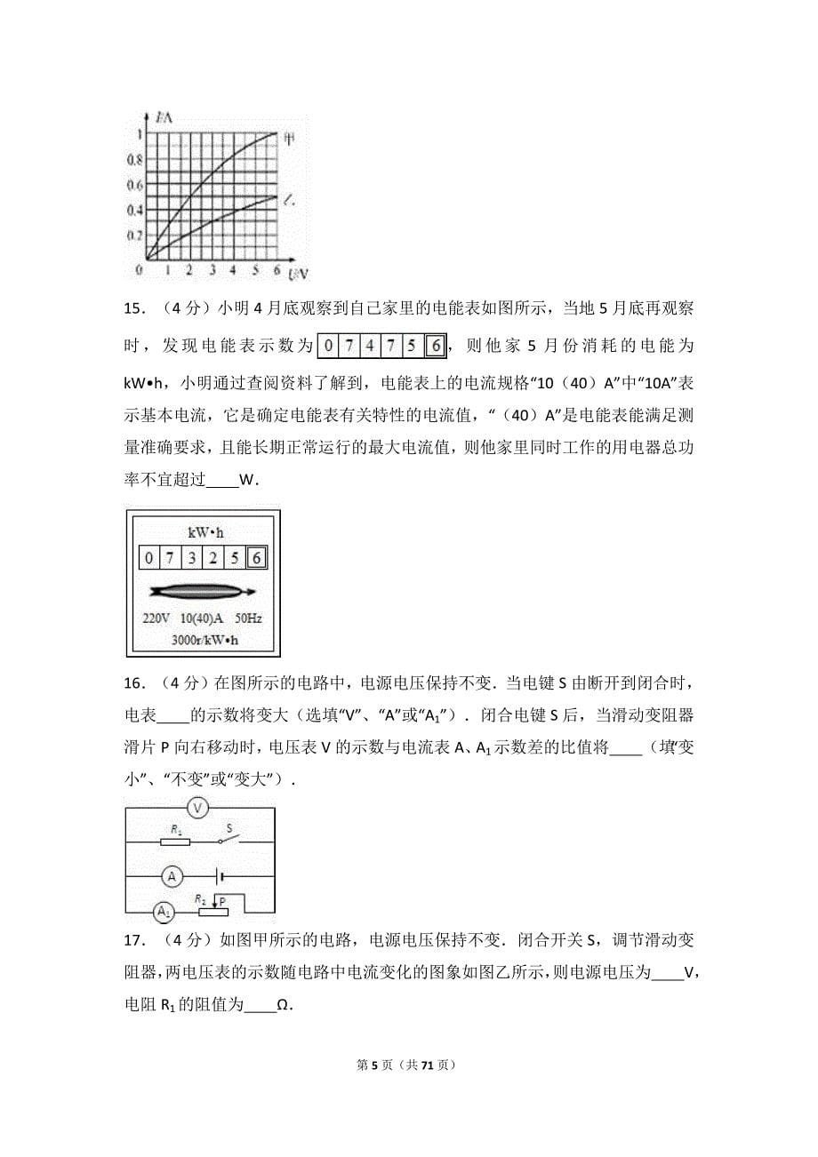 中学九年级上册物理期末试卷两套汇编九附答案解析_第5页