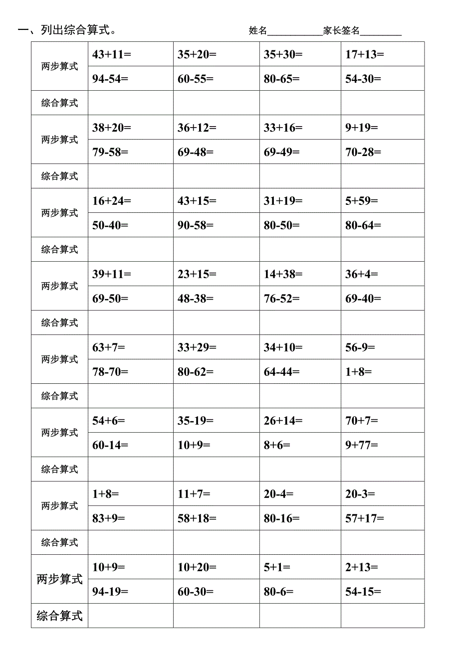 二年级下册第一单元列综合算式练习_第1页