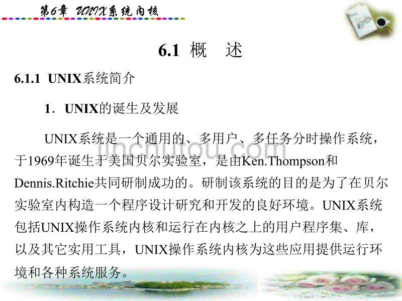 全套PPT电子课件教案-第6章  UNIX系统内核_第2页