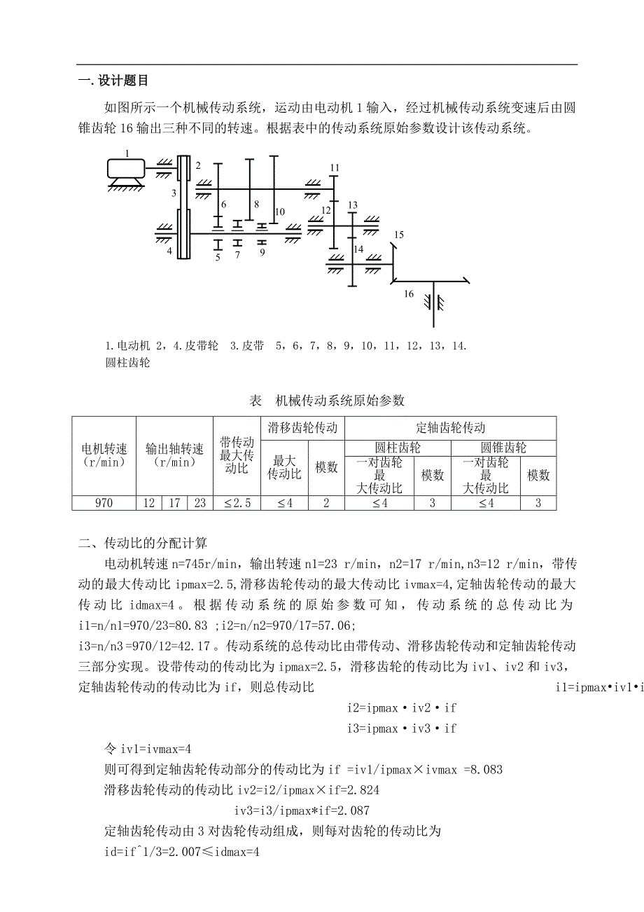 机械原理课程设计大作业-齿轮传动设计_第2页