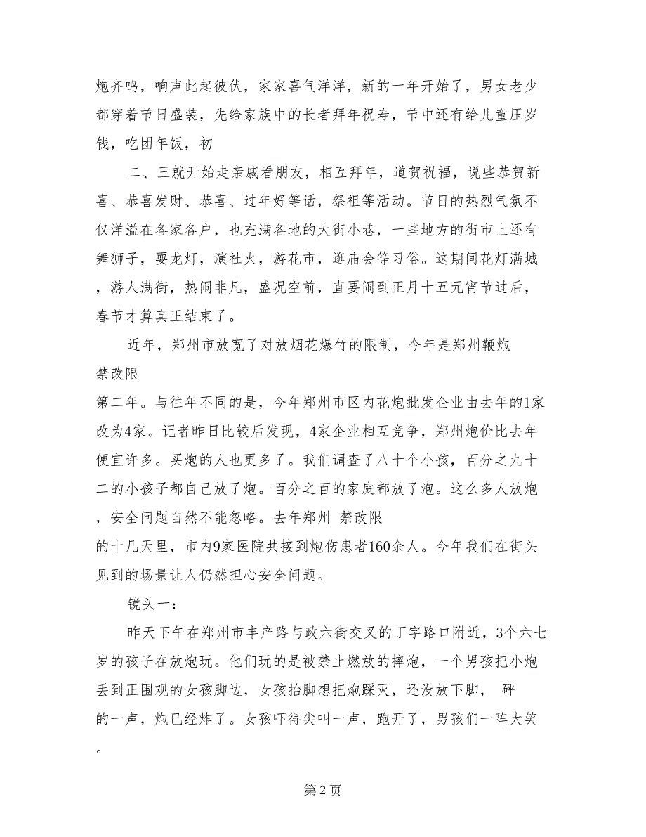 寒假实践调研报告范文_第2页