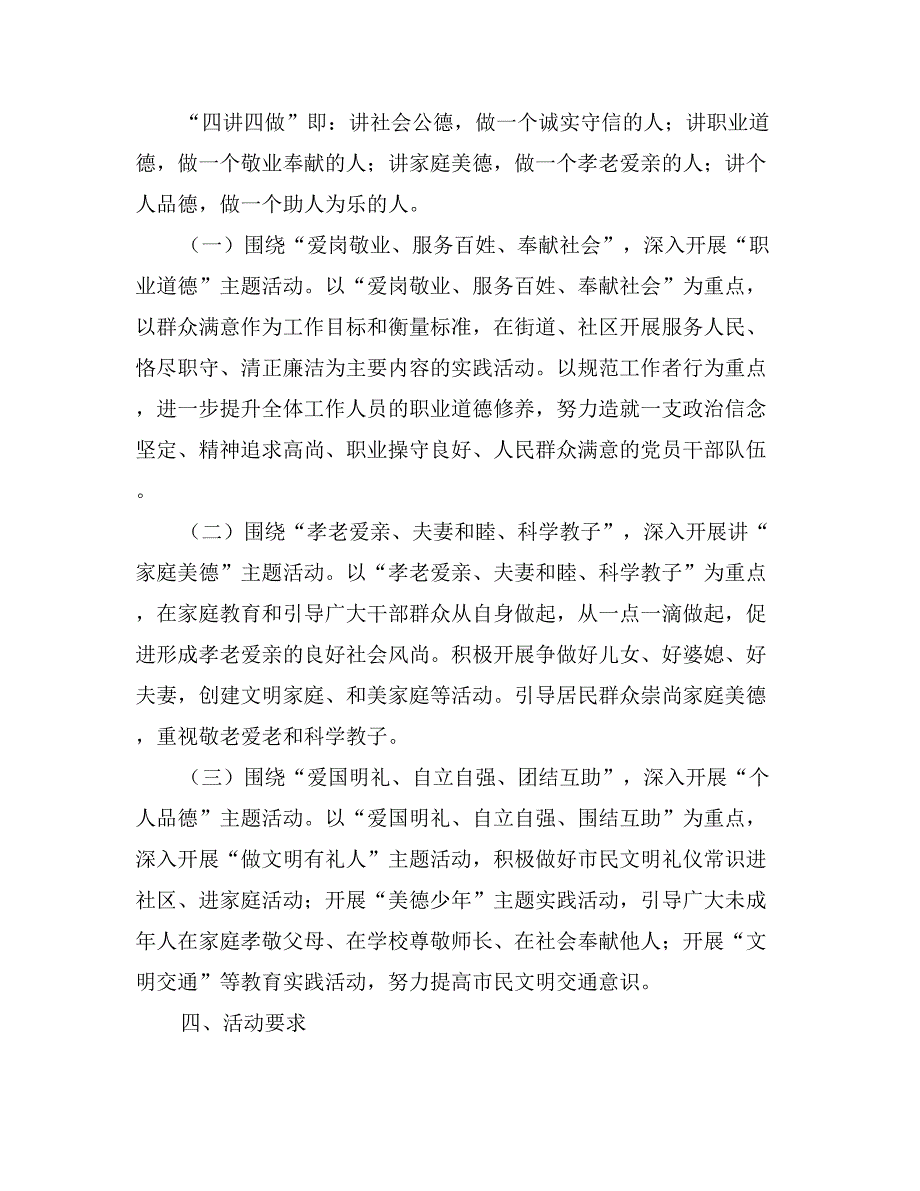 街道四讲四做活动方案_第2页