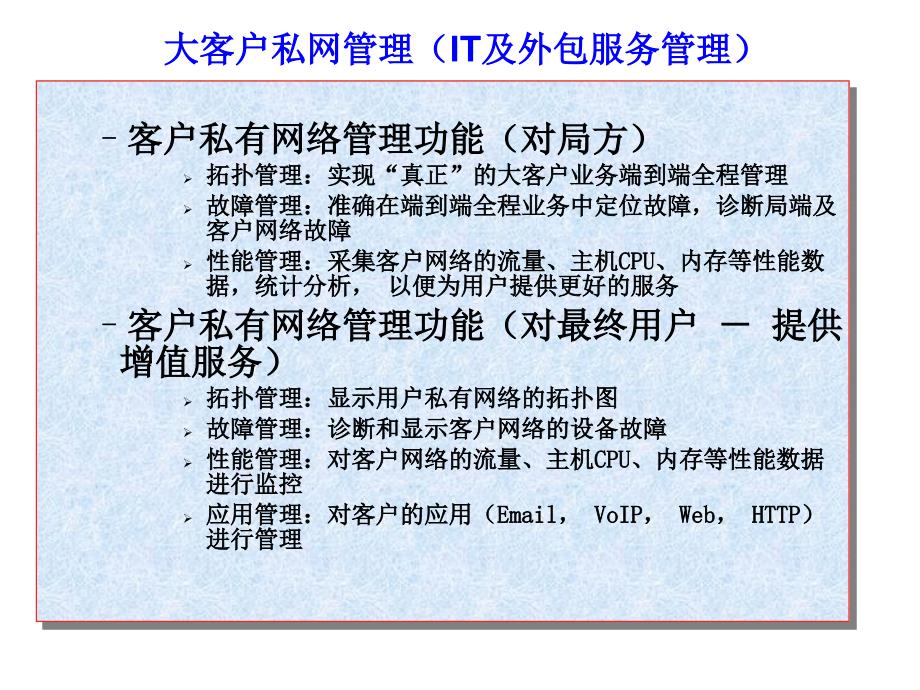 大客户网管系统私网管理_第2页