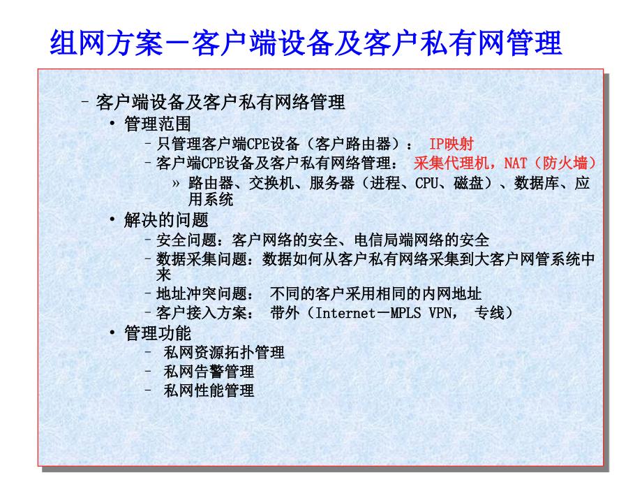 大客户网管系统私网管理_第3页