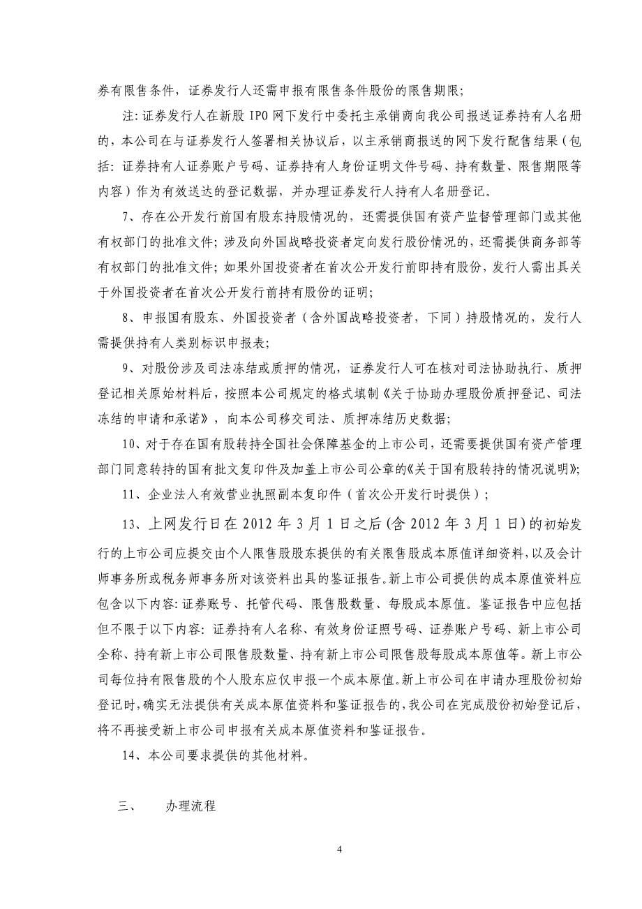 中国结算上海分公司证券发行人业务指南_第5页