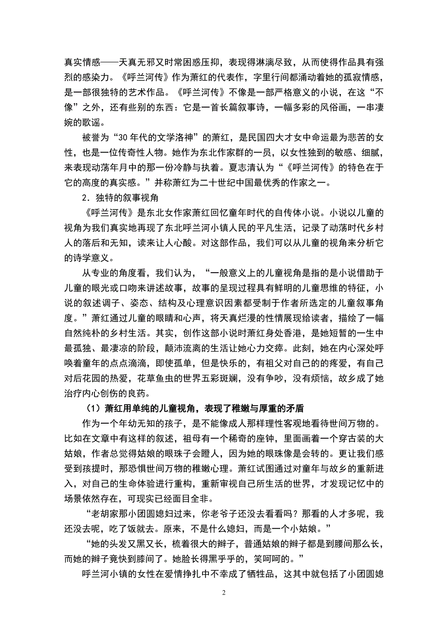 从《呼兰河传》探究萧红的人生起伏及心灵归宿毕业设计论文_第2页