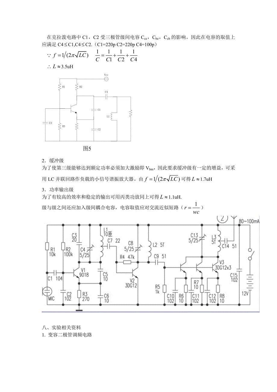 模电课程设计报告-小功率调频发射机_第5页