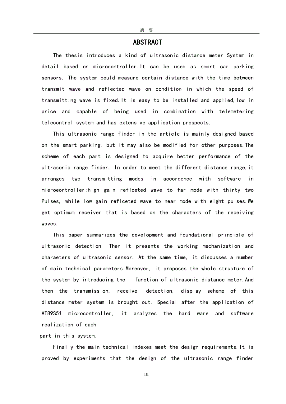 基于单片机的超声测距系统毕业设计论文_第2页