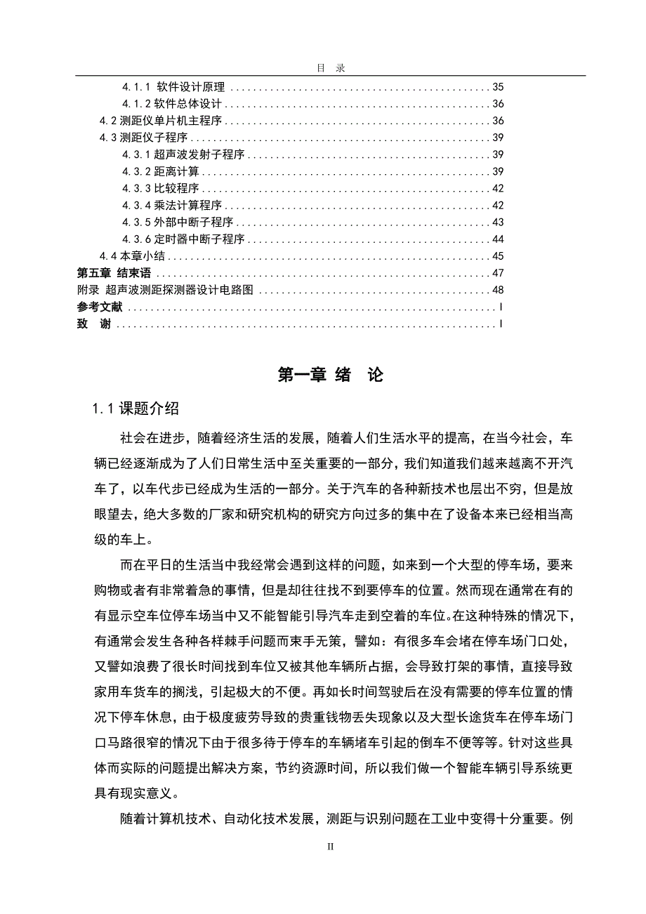 基于单片机的超声测距系统毕业设计论文_第4页