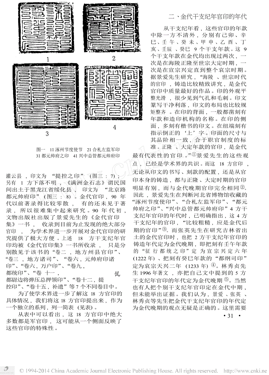 金代干支纪年官印研究_第2页