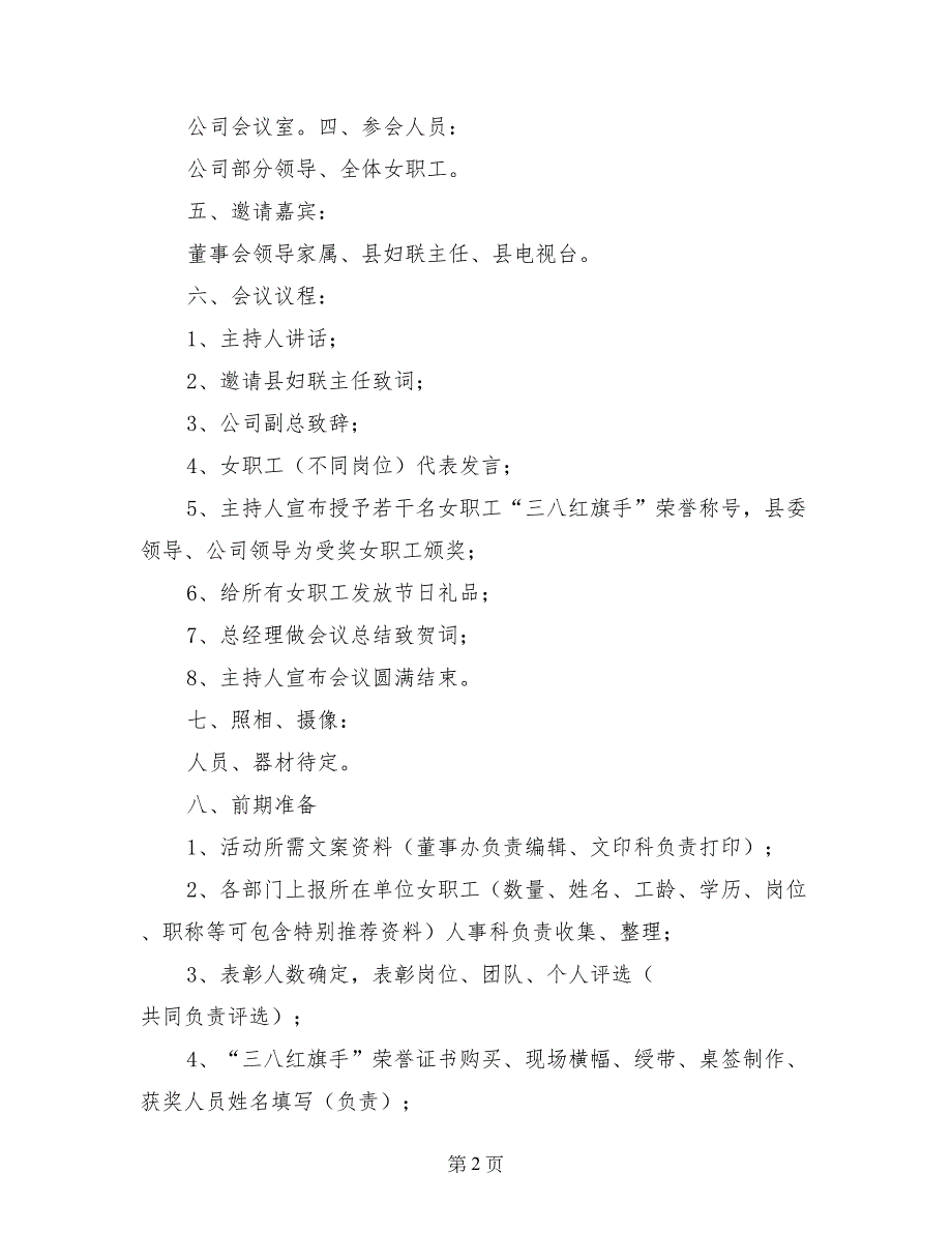 公司三八妇女节表彰大会策划方案_第2页