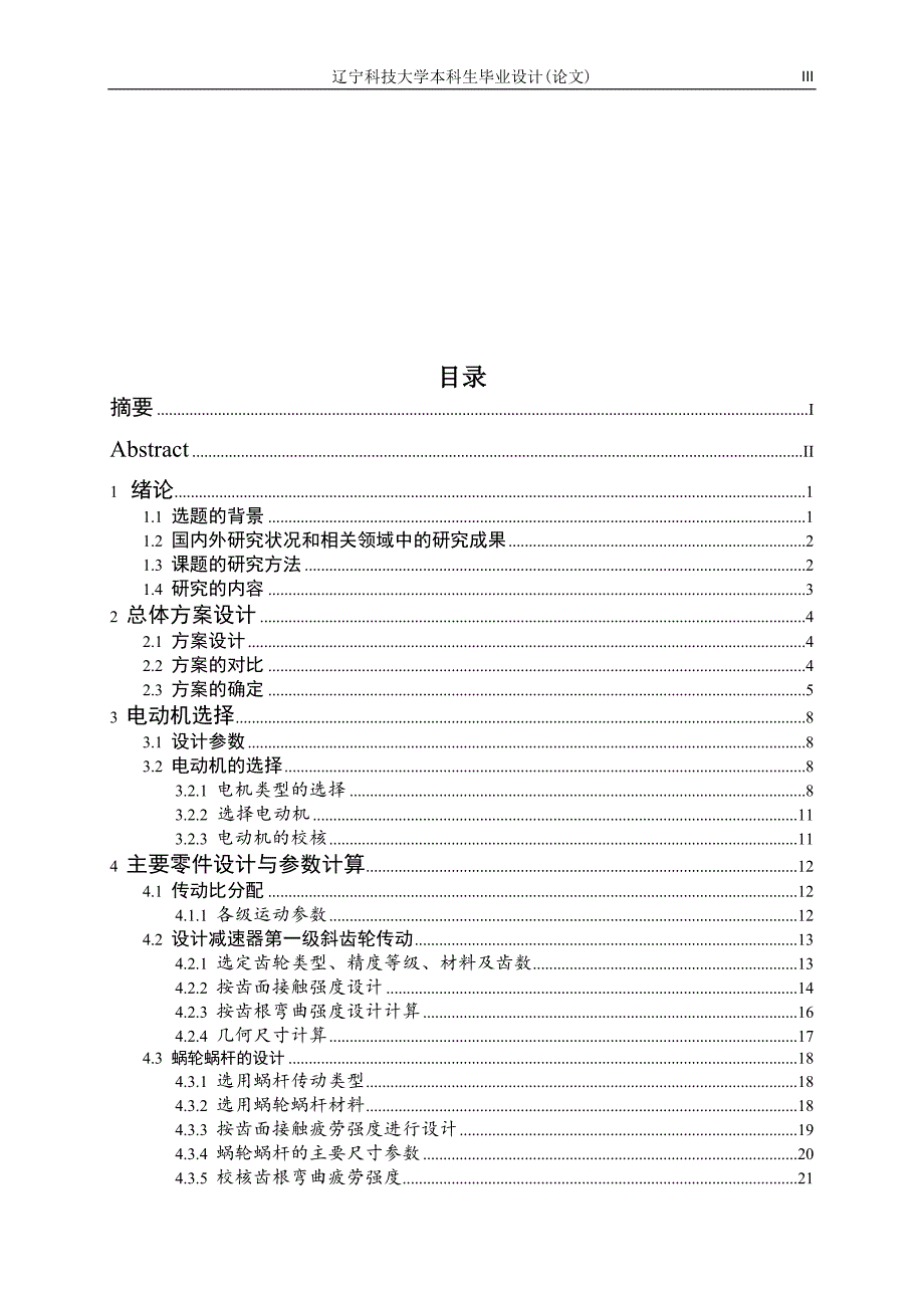 机械毕业设计（论文）-钢卷运输车设计（全套图纸）_第3页