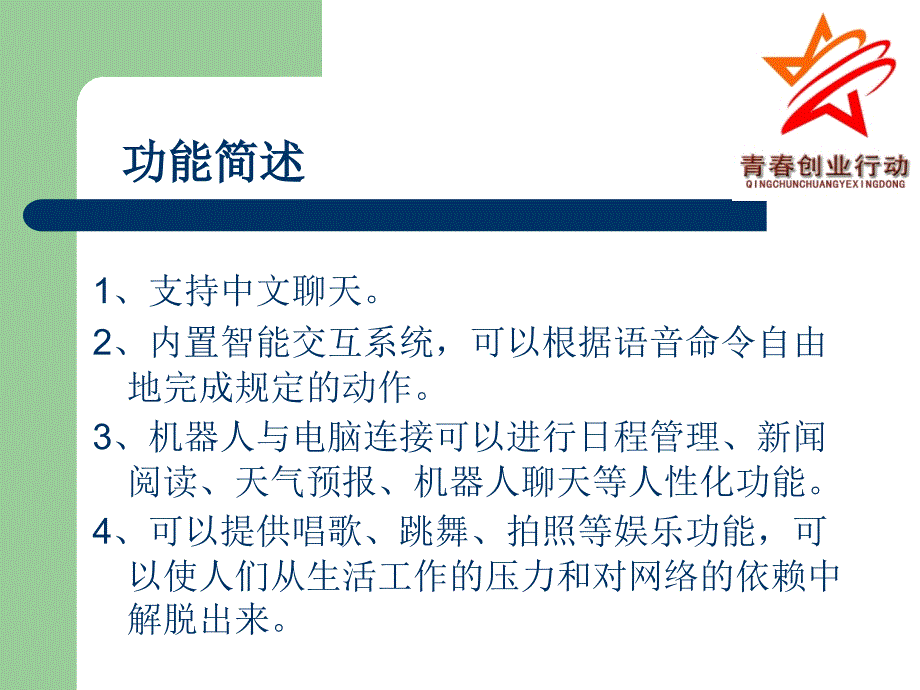 互联网伙伴机器人_第3页