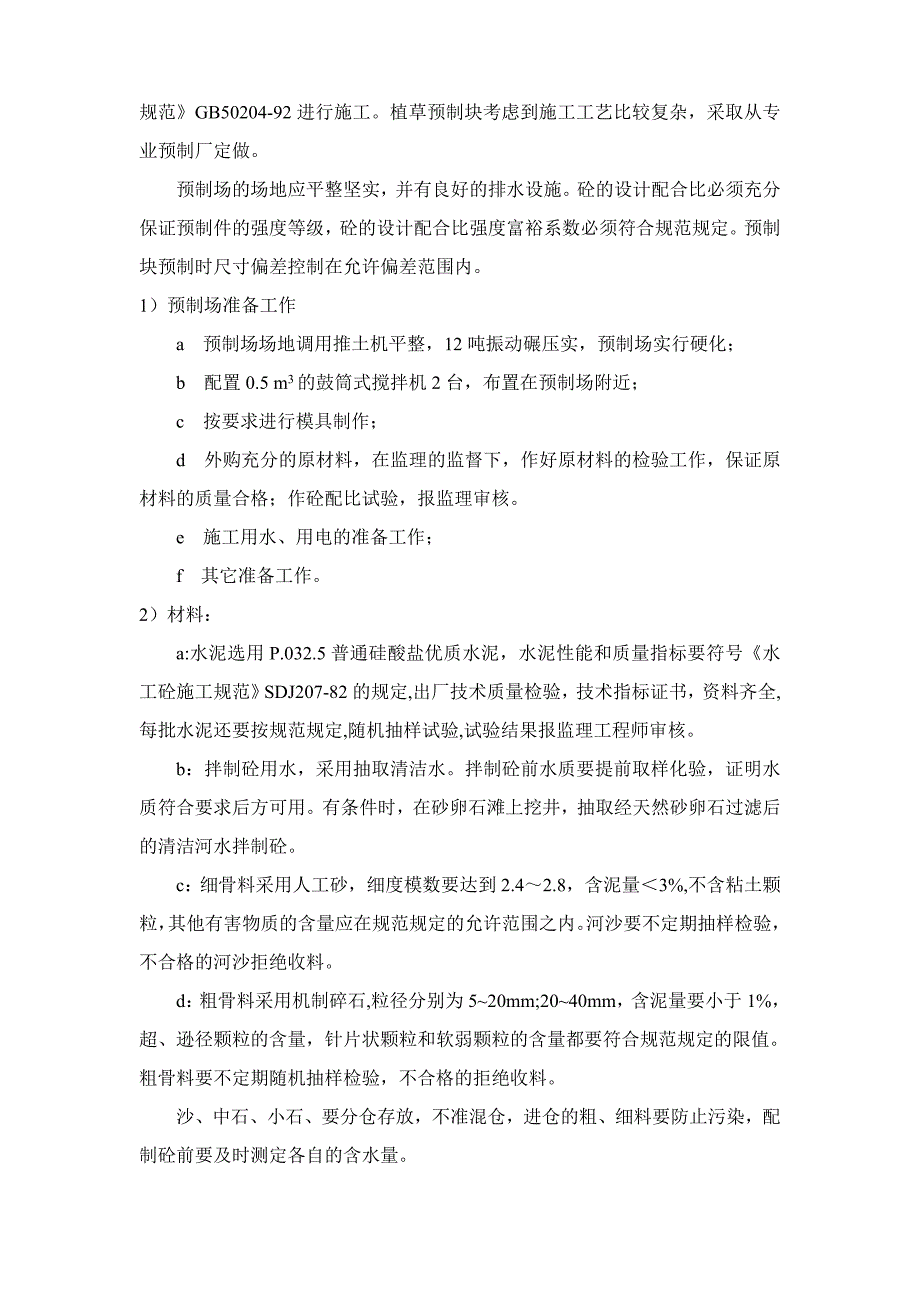 工程堤防施工组织设计方案_第4页