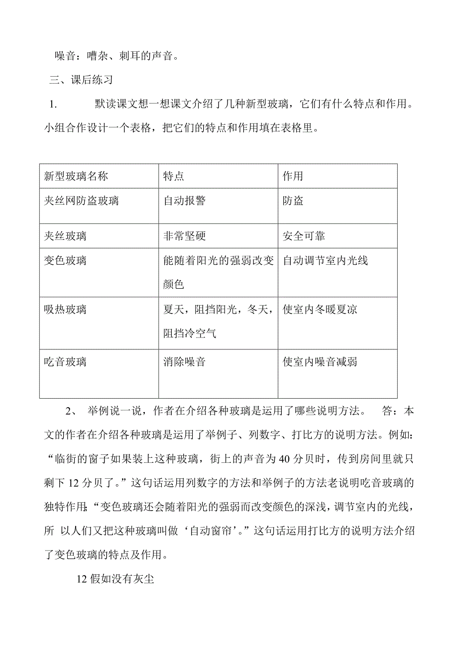 五年级上册第三单元复习_第3页