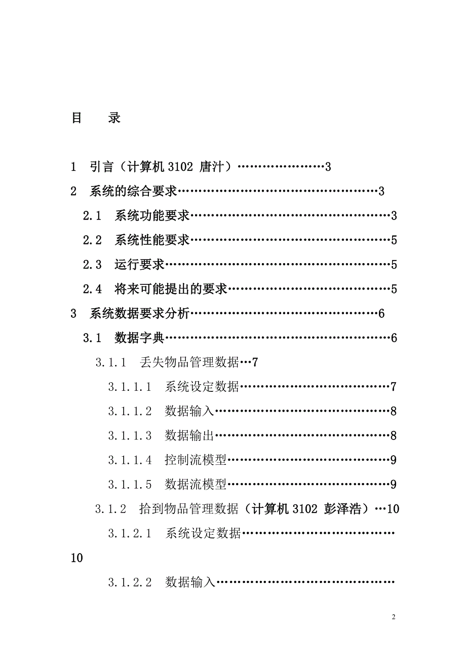 失物招领网络平台项目需求分析报告_第2页