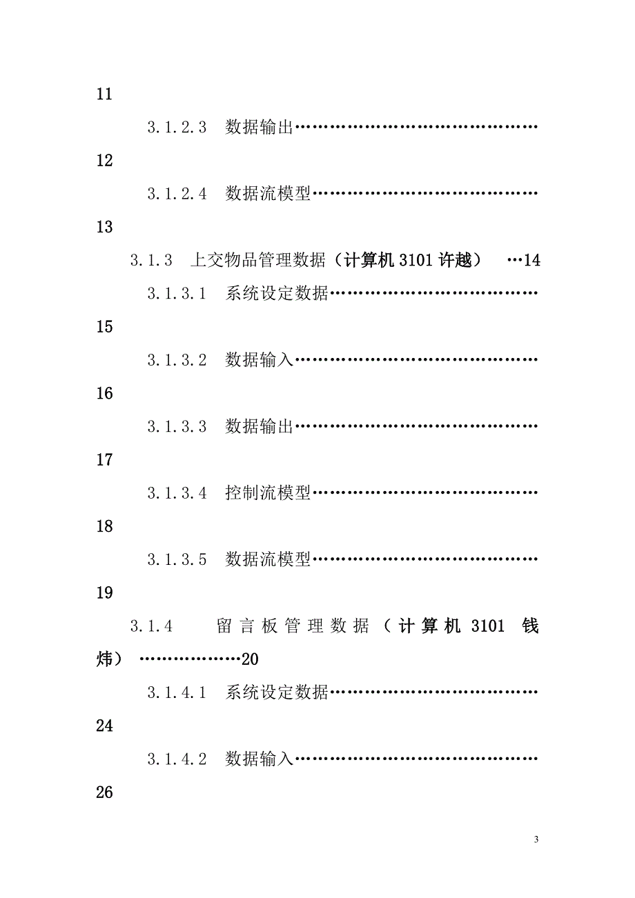 失物招领网络平台项目需求分析报告_第3页