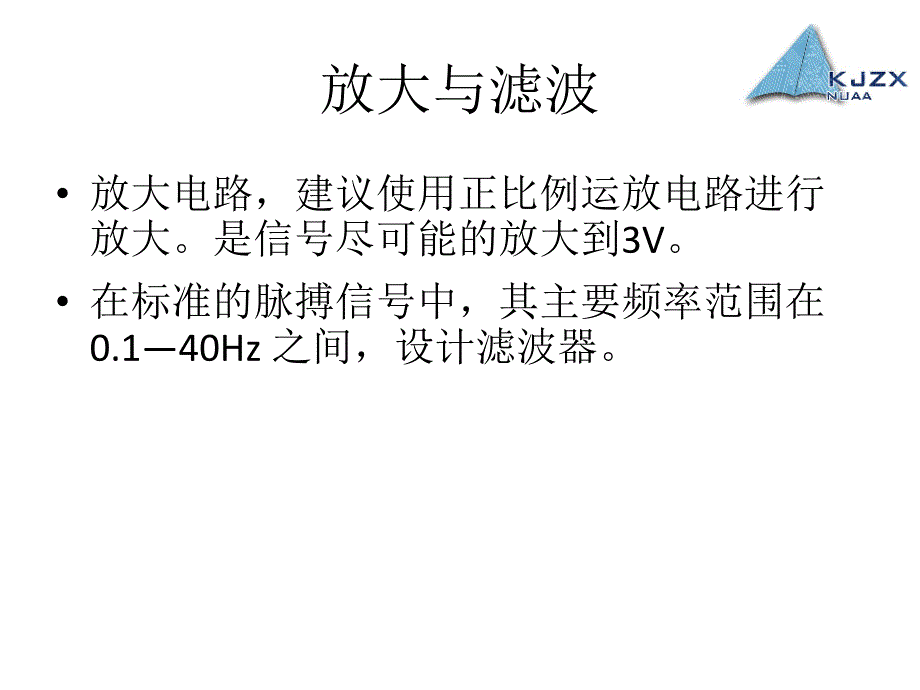 南京航空航天大学2013电子电路设计比赛试题_E便携式脉搏测试仪_第4页