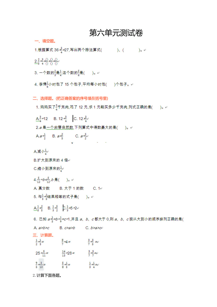 2016年青岛版五四制五年级数学上册第六单元测试卷及答案_第1页