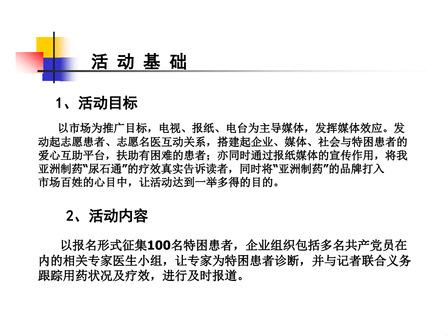 亚洲制药双百行动新闻发布会执行_第2页