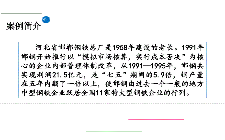 “模拟市场核算,实行成本否决”_第2页