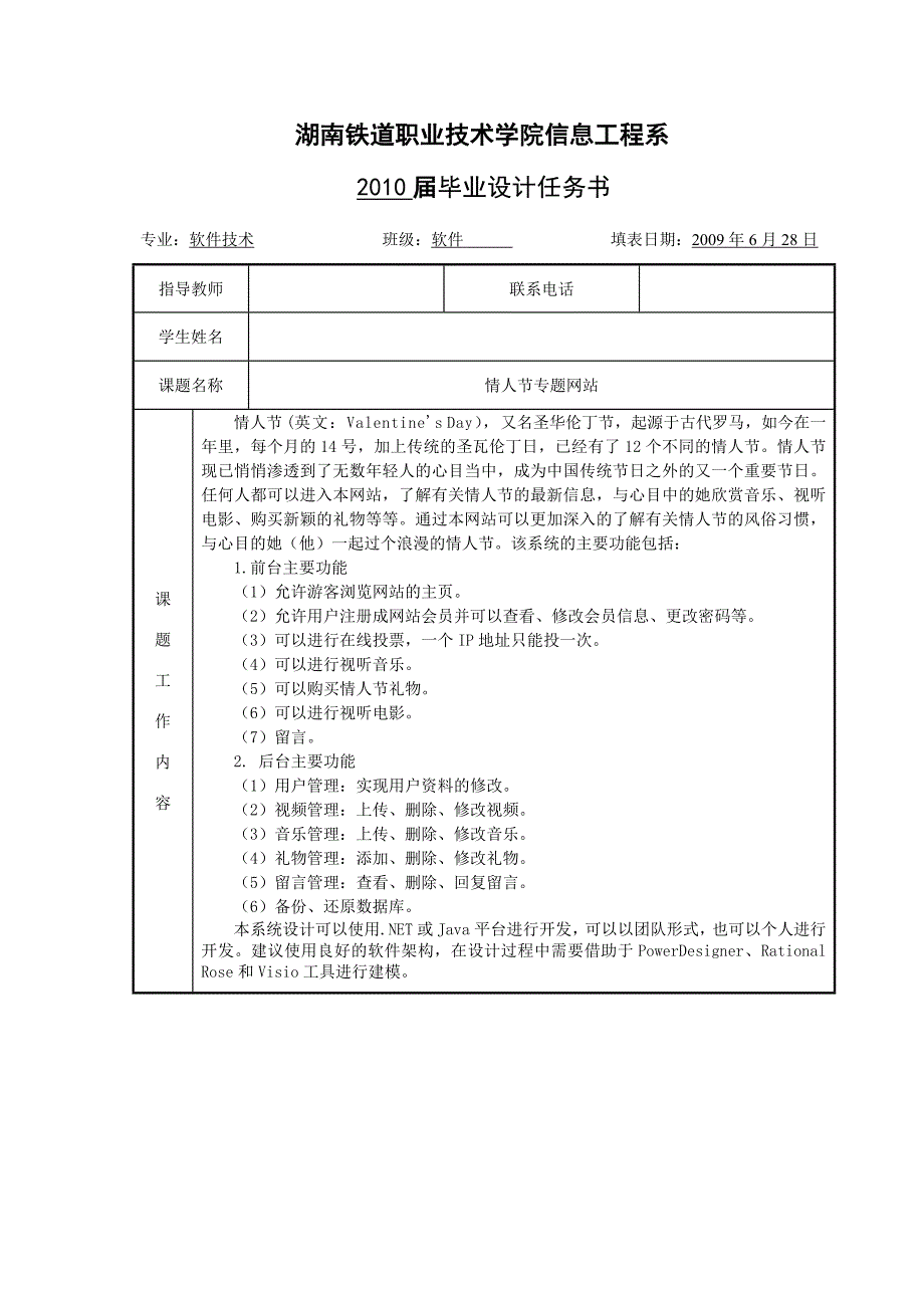 情人节专题网站设计—毕业设计论文_第2页