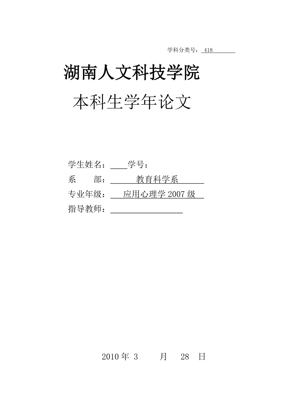 毕业论文-影响大学生无气力症候群的相关因素及对策研究_第1页