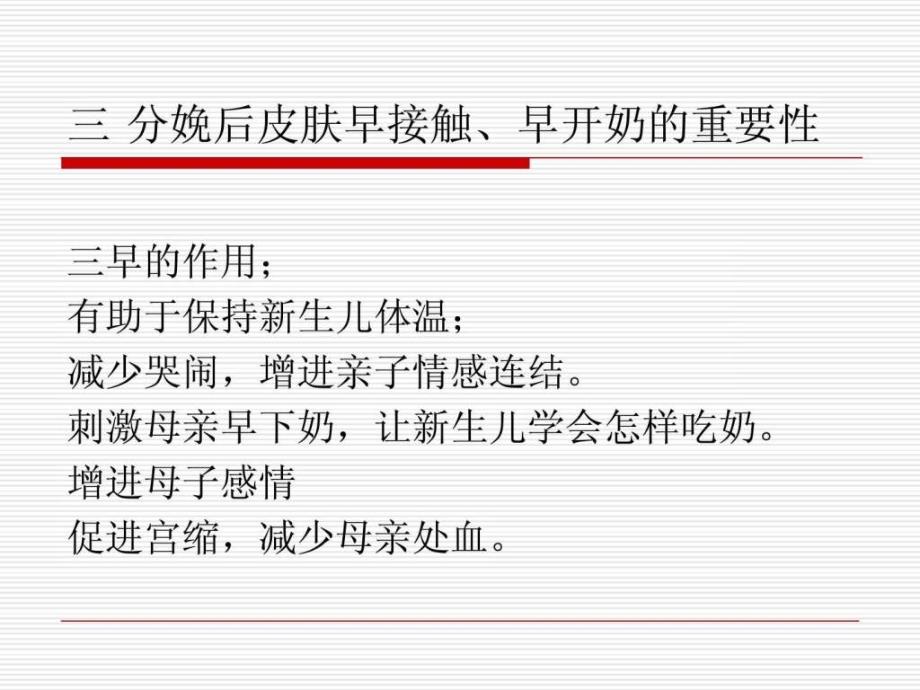 爱婴医院复核母乳喂养知识.ppt_第4页