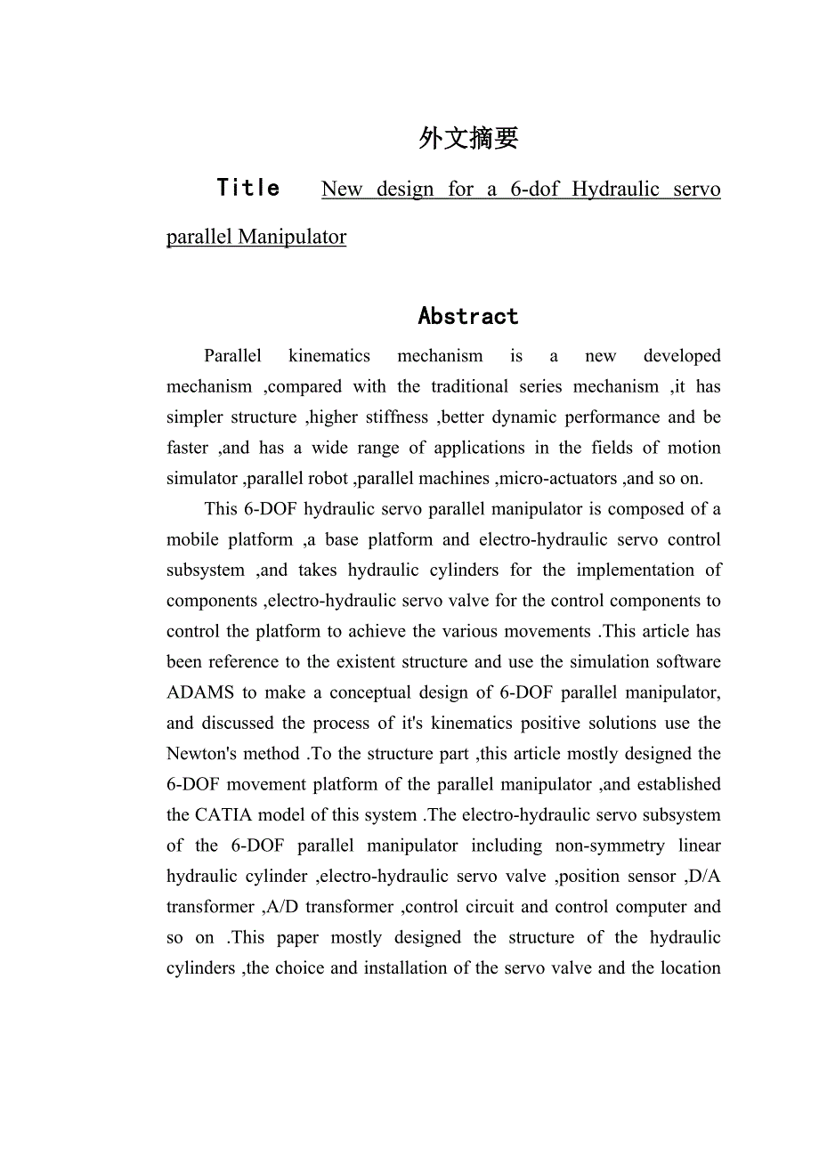 机械毕业设计（论文）-六自由度液压伺服并联机械手设计【全套图纸】_第2页
