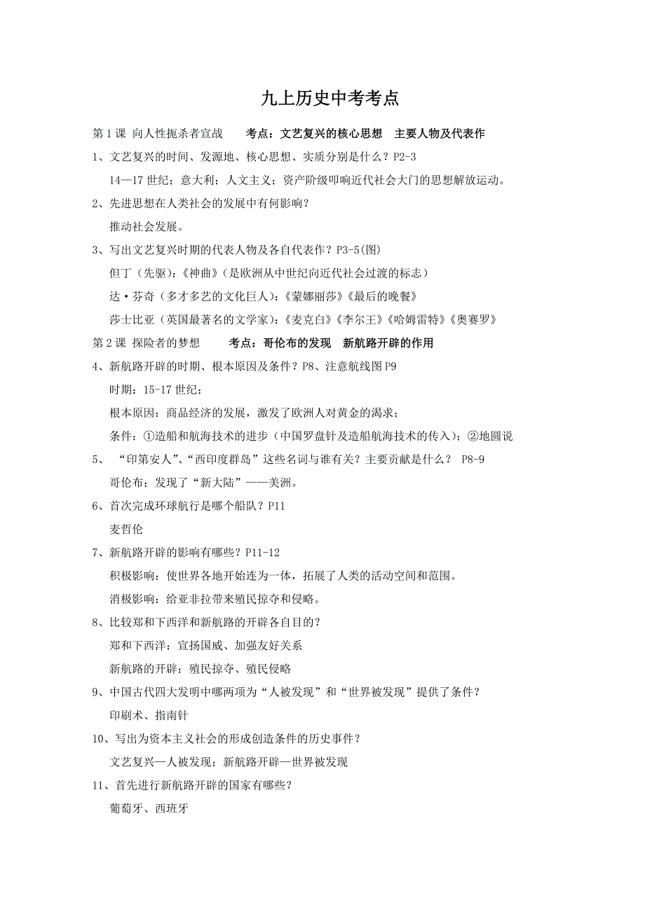 九上历史中考考点_第1页