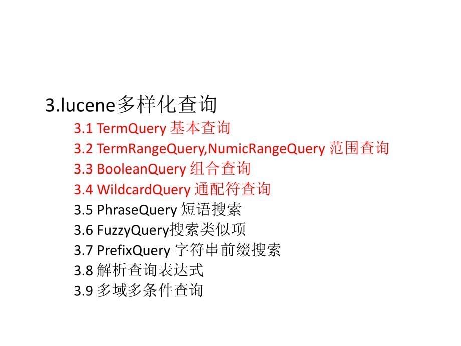 lucene的配置与使用_第5页