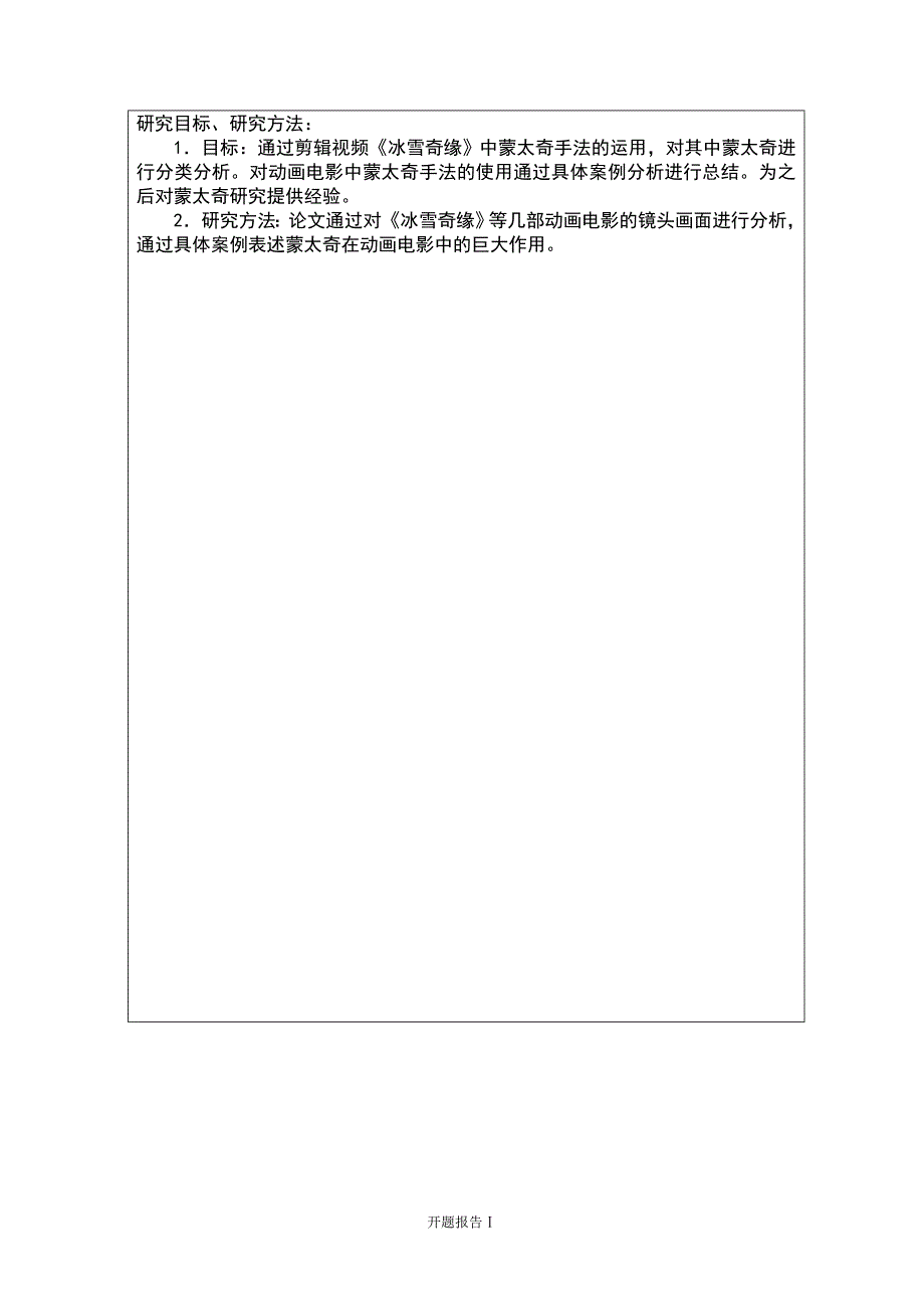 浅析蒙太奇效果在动画电影中的运用毕业论文_第4页