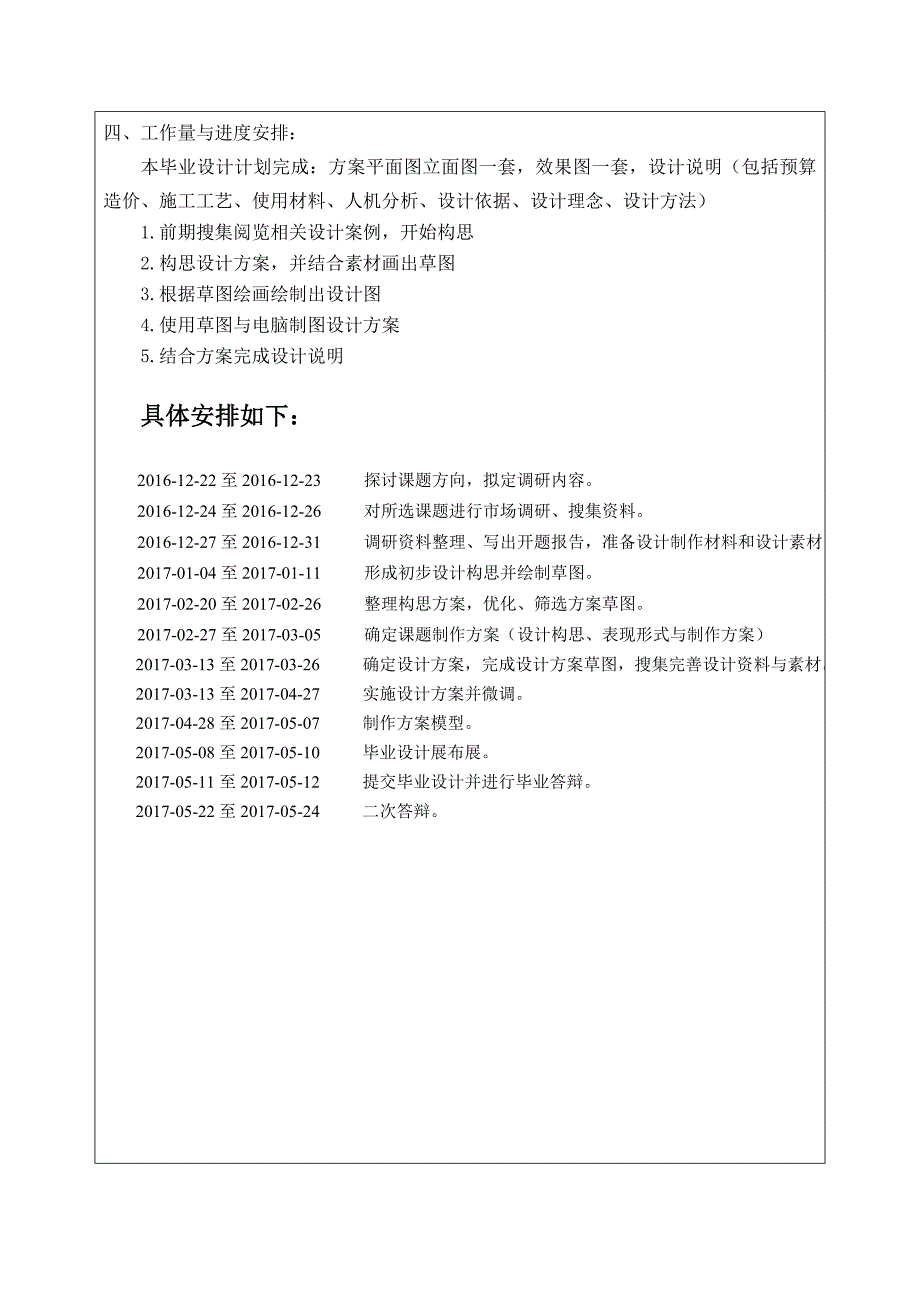 毕业设计开题报告-艺术学院展示空间设计_第3页