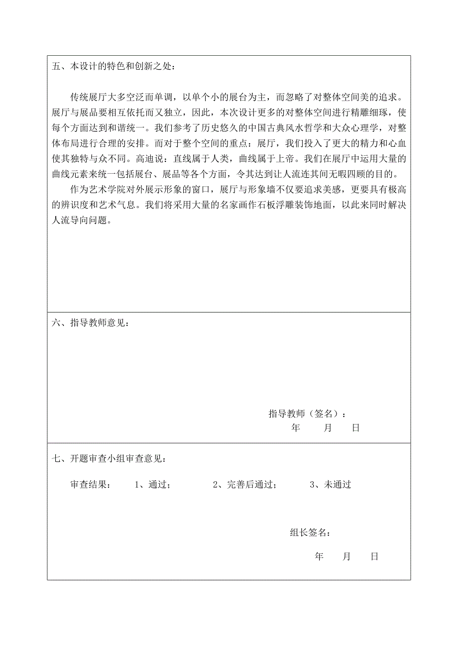 毕业设计开题报告-艺术学院展示空间设计_第4页