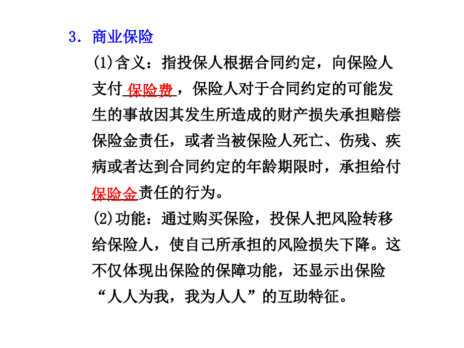 高一政治股票、债券和保险_第4页