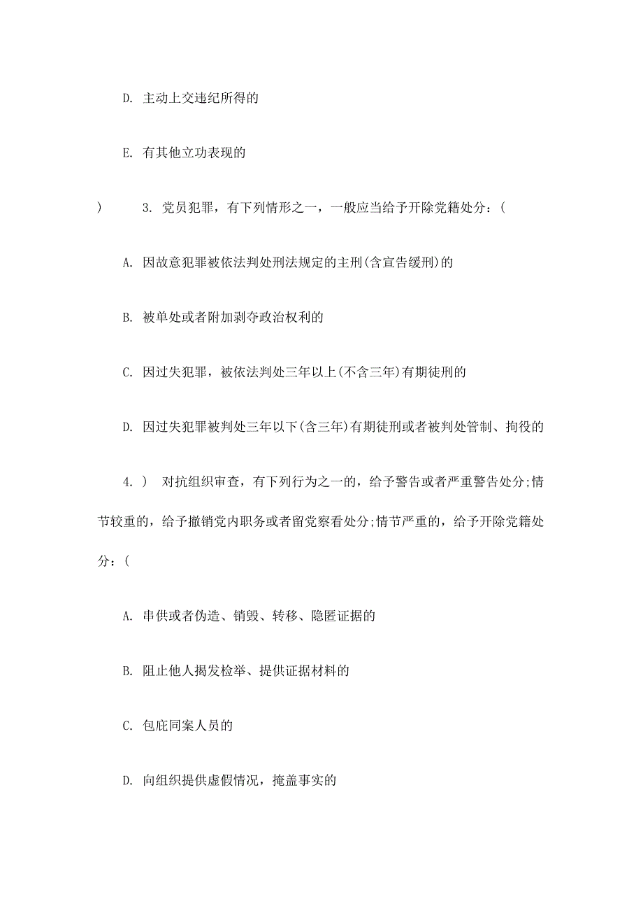 2017党员发展对象培训试题及答案_第4页