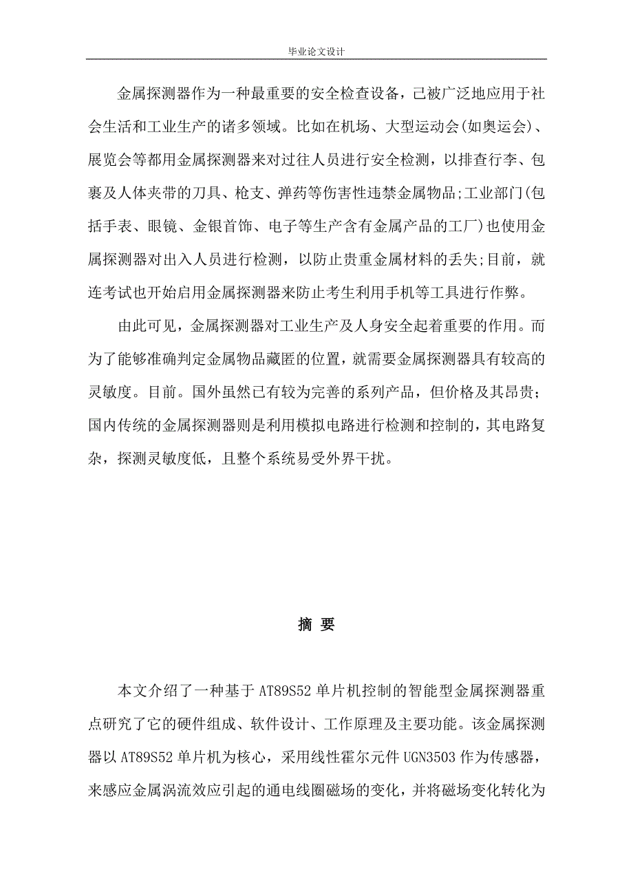 基于单片机的智能型金属探测器的设计_毕业设计_第1页