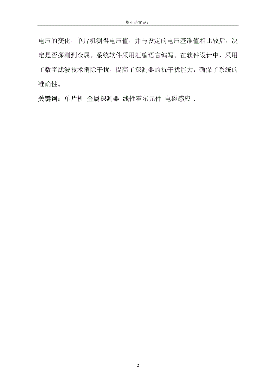 基于单片机的智能型金属探测器的设计_毕业设计_第2页