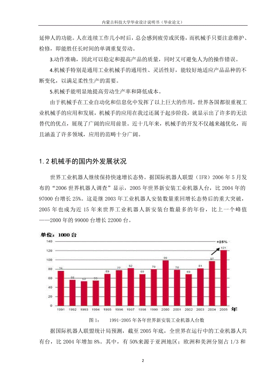 机械毕业设计（论文）-关节型机械手设计【全套图纸】_第2页