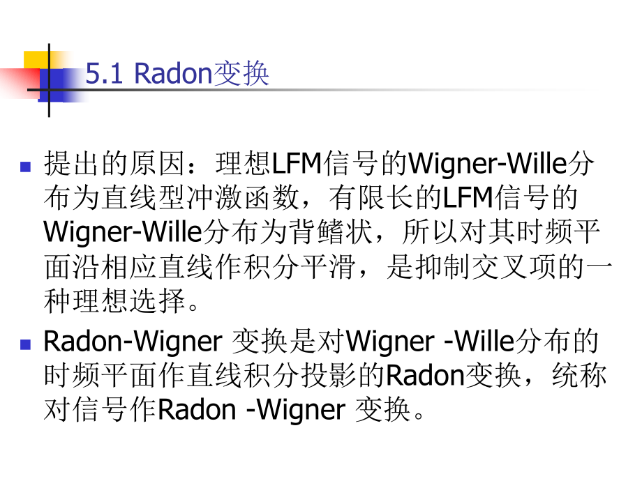 第五章 Radon-Wigner变换_第2页