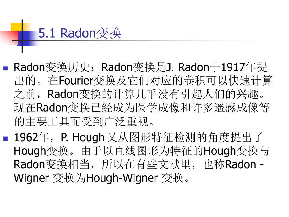 第五章 Radon-Wigner变换_第3页