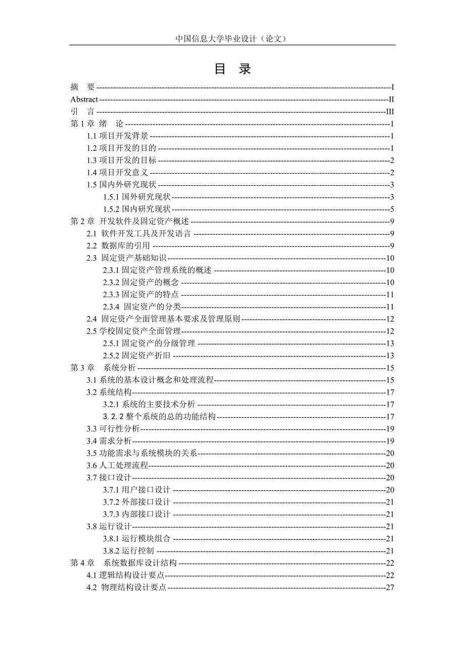 固定资产管理系统毕业设计(论文)_第2页