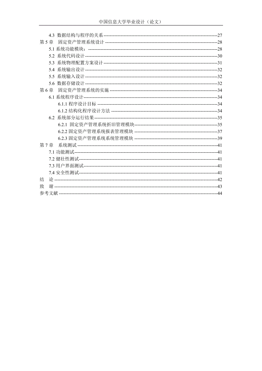 固定资产管理系统毕业设计(论文)_第3页