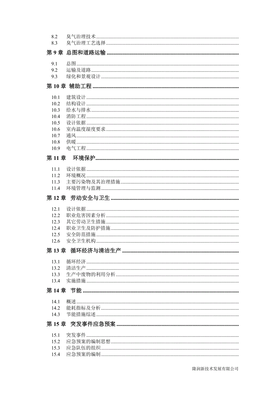 150吨日污泥堆肥处理方案可行性研究报告_第3页