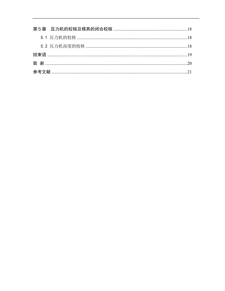 机械毕业设计（论文）-焊片冲压模具设计（全套图纸）_第2页