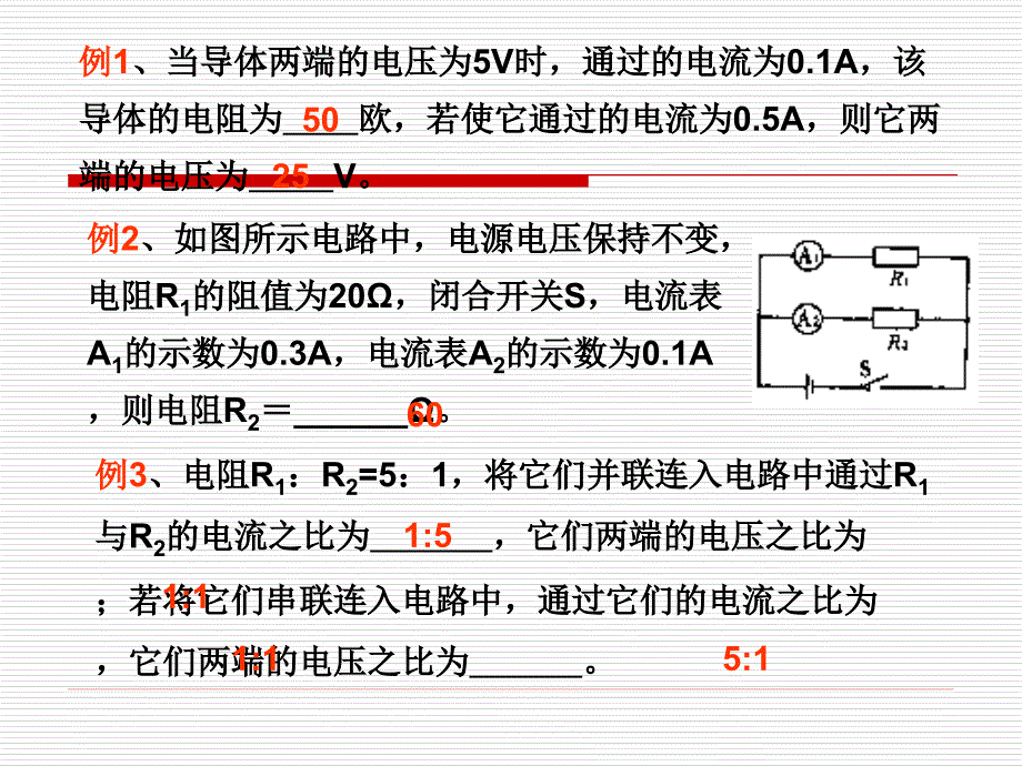 中考物理总复习课件(18)--欧姆定律及其应用_第3页