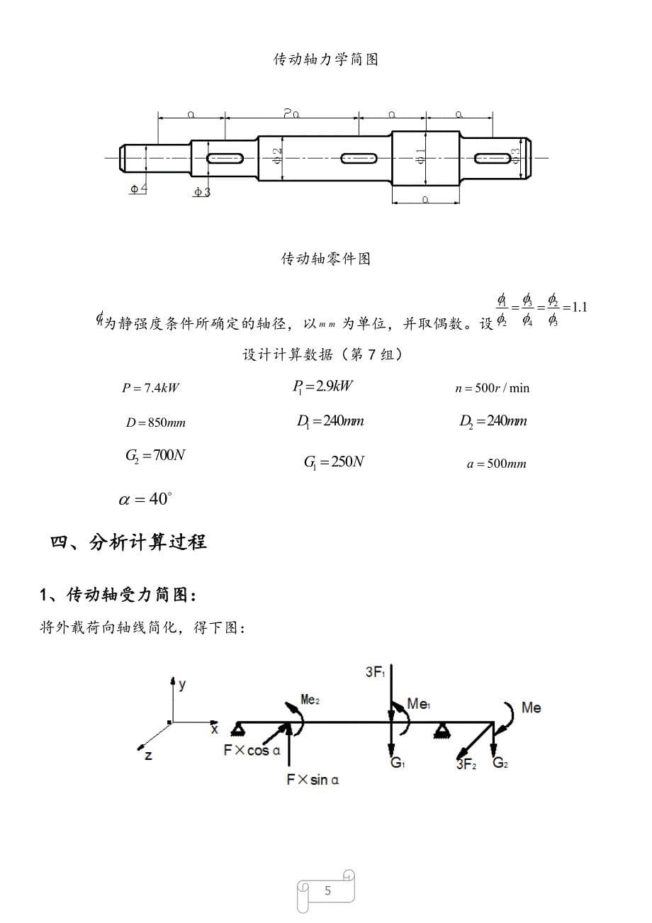 材料力学课程设计-五种传动轴设计_第5页